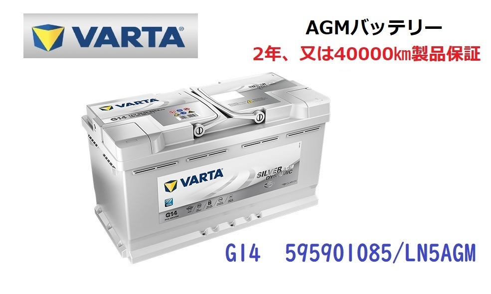 送料割引あり」 アトラス LN5AGM(95Ah)SA59520 バッテリー595901085