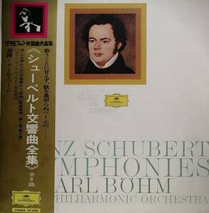 LP盤 カール・ベーム/Berlin Phil 　Schubert 交響曲 全集（5LP）