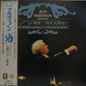 LP盤 ジャン・マルティノン/France National 　Debussy 交響詩「海」& 夜想曲