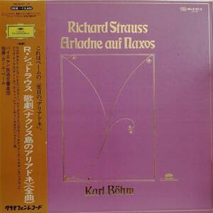 LP盤 トロヤノス,トーマス,グリスト&F=ディースカウ/ベーム/Bayerischen Rundfunk　 R.Strauss「ナクソス島のアリアドネ」(3LP)