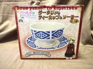 希少 即決 新品 未開封 【試合練習】 ガールズ&パンツァー ダージリンの ティーカップ ソーサー ティーセット