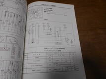 I5598 / セドリック グロリア / CEDRIC GLORIA 営業車 E-QJY31,MJY31,CMJY31 Y-UJY31型 整備要領書 追補版Ⅳ 95-8_画像3