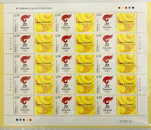 ★　切手　★　CHINA　中国郵政　Beijing 2008　第29届奥林匹克運動会　1.20元×15枚　★　切手シート　★