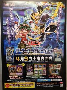 ●【非売品】B2 ポスター◆遊戯王 ARC-V ザ・ダーク・イリュージョン　1枚(2016年/KONAMI/YuGiOh OCG/希少/非売品/ZA）