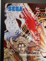 ●【非売品】B2 ポスター◆SEGA　三国志大戦 TCG ポスターA 1枚(2012年/sangokushi/希少/未使用/ZA4）_画像2