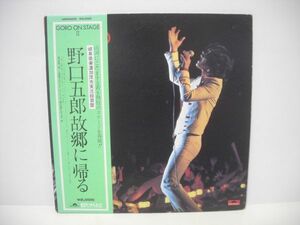 ◇ 野口五郎 故郷に帰る / 帯付き LPレコード ◇