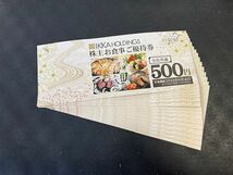 1円～　一家ダイニング株主優待券 500円×15枚（7500円分）_画像1