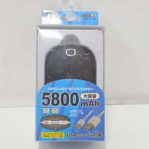 HO1 未開封品 モバイルバッテリーLi-ion リチウムイオン 5800mAh BR-8000