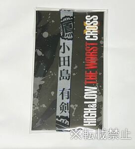 【新品☆未開封】HiGH&LOW THE WORST X小田島有剣 塩野瑛久 スマホバンド DMMオンクレ 限定