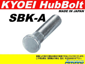 KYOEI ロングハブボルト 【SBK-A 20本】 M12xP1.25 /スイフトスポーツ ZC31S 10mmロング