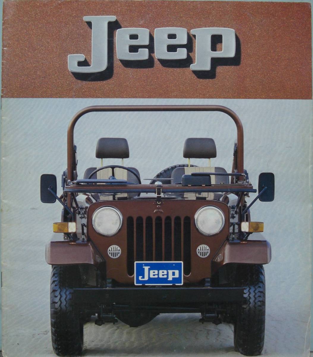 搬入設置サービス付 ジープ Jeep J53 J55 97-7 イラスト カタログ
