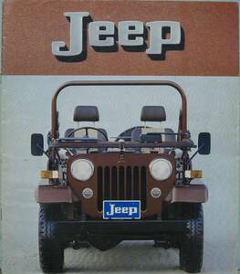 [ Jeep catalog Mitsubishi automobile ] (80-10)