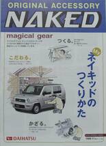 「ＮＡＫＥＤ ／　Ｏｒｉｇｉｎａｌ　ＡＣＣＥＳＳＯＲＹ　カタログ２冊セット　　ＤＡＩＨＡＴＳＵ」_画像3