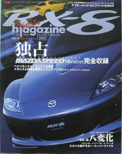 「ＲＸ－８ スポーツマガジン」　ＮＥＷＳ　ＭＯＯＫ　　２００４年２月２３日発行