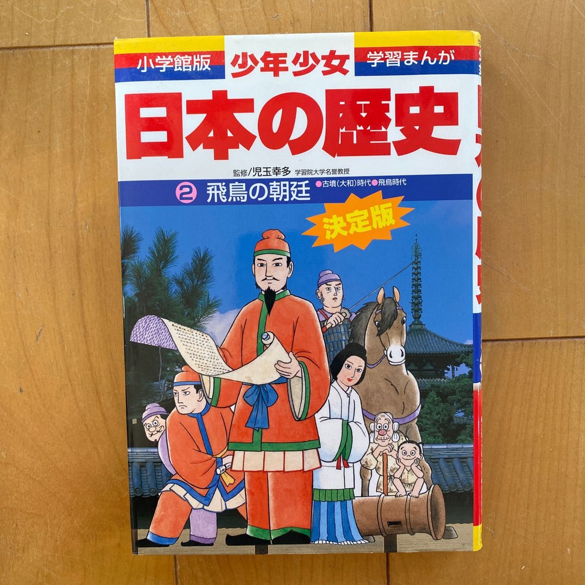 正規 学習まんが少年少女日本の歴史 改訂 23巻セット - 通販 - dhriiti.com