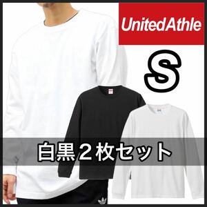 新品 ユナイテッドアスレ 無地 長袖Tシャツ ロンT ユニセックス 白 ホワイト 黒 ブラック 2枚S