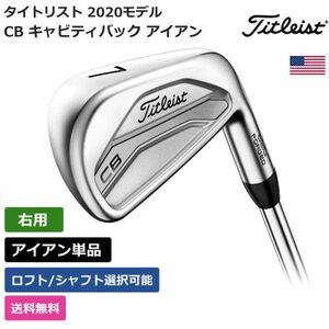 ★新品★送料無料★ タイトリスト Titleist 620 CB キャビティバック アイアン 単品 右利き用