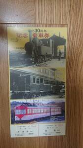 【廃線】下津井電鉄 電化30周年 記念乗車券 1980年