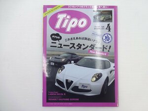 I3G Tipo/ Alpha Romeo 4C Lotus Exige Lancia Delta 