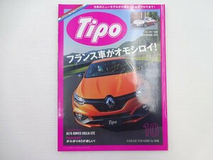 I3G Tipo/ルノーメガーヌRS アルファロメオジュリアGTC