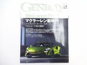 I4G GENROQ/マクラーレンアルトゥーラ タイカンターボS AMGE63S