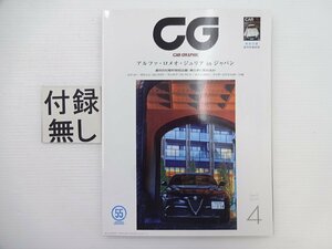 I4G CAR GRAPHIC/アルファロメオジュリア カレラGT スバル360