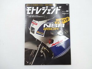 B2G モトレジェンド/Vol.8/ホンダNSR250R