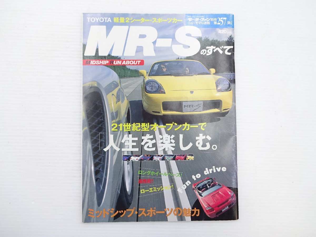 2025年最新】Yahoo!オークション - MR-S(トヨタ カタログ