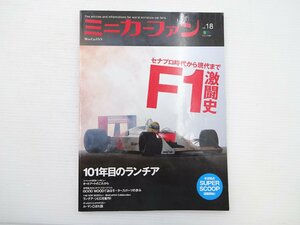 B2G ミニカーファン/F1激闘史　101年目のランチア