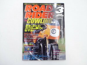 B2G ROAD RIDER/特集カウリング YXR-M1 CBR1000RR ZX-6R