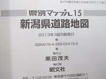 J1G 県別まっぷる　新潟県道路地図/2013年_画像3