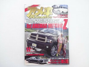 J2G Ame машина журнал / Dodge Magnum Chevrolet nova