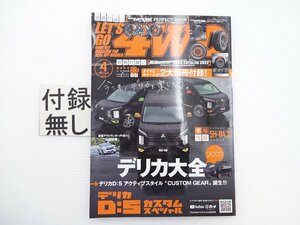 J3G LET'S GO 4WD/デリカ大全 D:5カスタムスペシャル