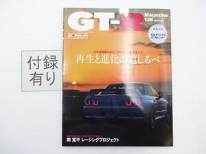 J3G GT-Rマガジン/再生と進化の道しるべ 間寛平