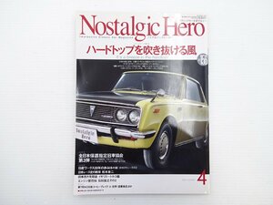 J3G ノスタルジックヒーロー/1600GTS ギャラン セドリック