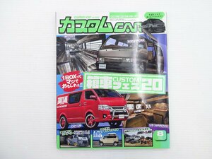 J3G カスタムCAR/E24ホーミー カスタム箱車フェス20