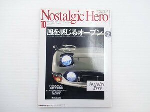 J3G ノスタルジックヒーロー/トヨタ2000GT フェアレディ1500