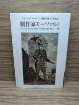 劇作家モーツァルト　ブリジッド・ブローフィ (著), 高橋 英郎 (翻訳), 石井 宏 (翻訳)_画像1