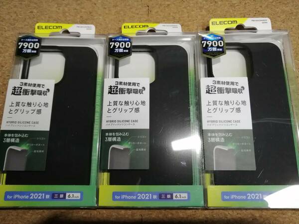 【3箱】エレコム iPhone 13 Pro 6.1inch 3眼 シリコン　ブラック　PM-A21CHVSCCBK　4549550229982