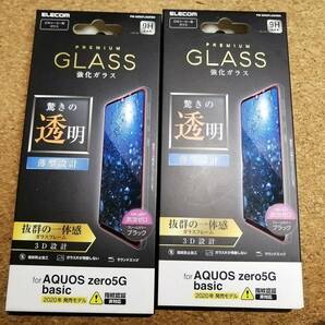 【2枚】エレコム AQUOS zero5G basic フルカバー ガラスフィルム 0.33mm PM-S202FLGGRBK 4549550167536