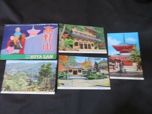 絵葉書 高野山　天然色　和歌山　絵はがき