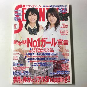 221206◆L12◆難あり SEVENTEEN 2006年9月号 榮倉奈々 戸田恵梨香 堀北真希 安座間美優 山本裕典 桜塚やっくん セブンティーン 付録なし