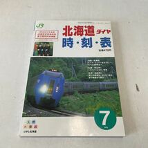 221208◎M27◎ 北海道ダイヤ　時・刻・表　2001年7月発行　JR北海道編集_画像1