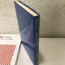 221208◎M28◎ 新電気事業講座　10 原子力発電　1977年8月発行　電力新報社　美本_画像3