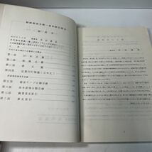 221219♪P14♪送料無料★財団法人友邦協会所蔵 朝鮮関係文献・資料総目録2 昭和36年～昭和47年受入登録分★韓国_画像5