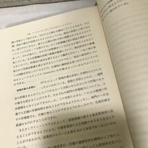 221223◎NA02◎ 久武雅夫 2冊セット　企業の計量分析/企業行動の理論　中央経済社　1968.69年発行_画像8