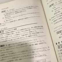 221227◎P01◎ ロイアル　化学　遠藤秀雄・三田中恒/著　1965年初版発行　研数書院　_画像7