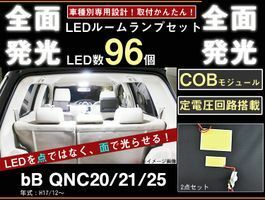 bB　QNC20 全面発光LEDルームランプ 2piece