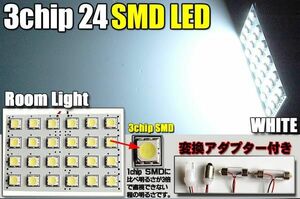 3Chip SMD 24連 ルームランプ 白 4タイプソケット付