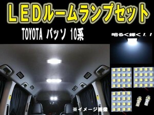 トヨタ パッソ 10系 LEDルーム球セット SMD 6ヶ月保証